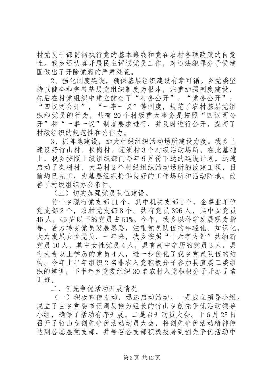 乡镇府个人工作总结(精选多篇)_第2页