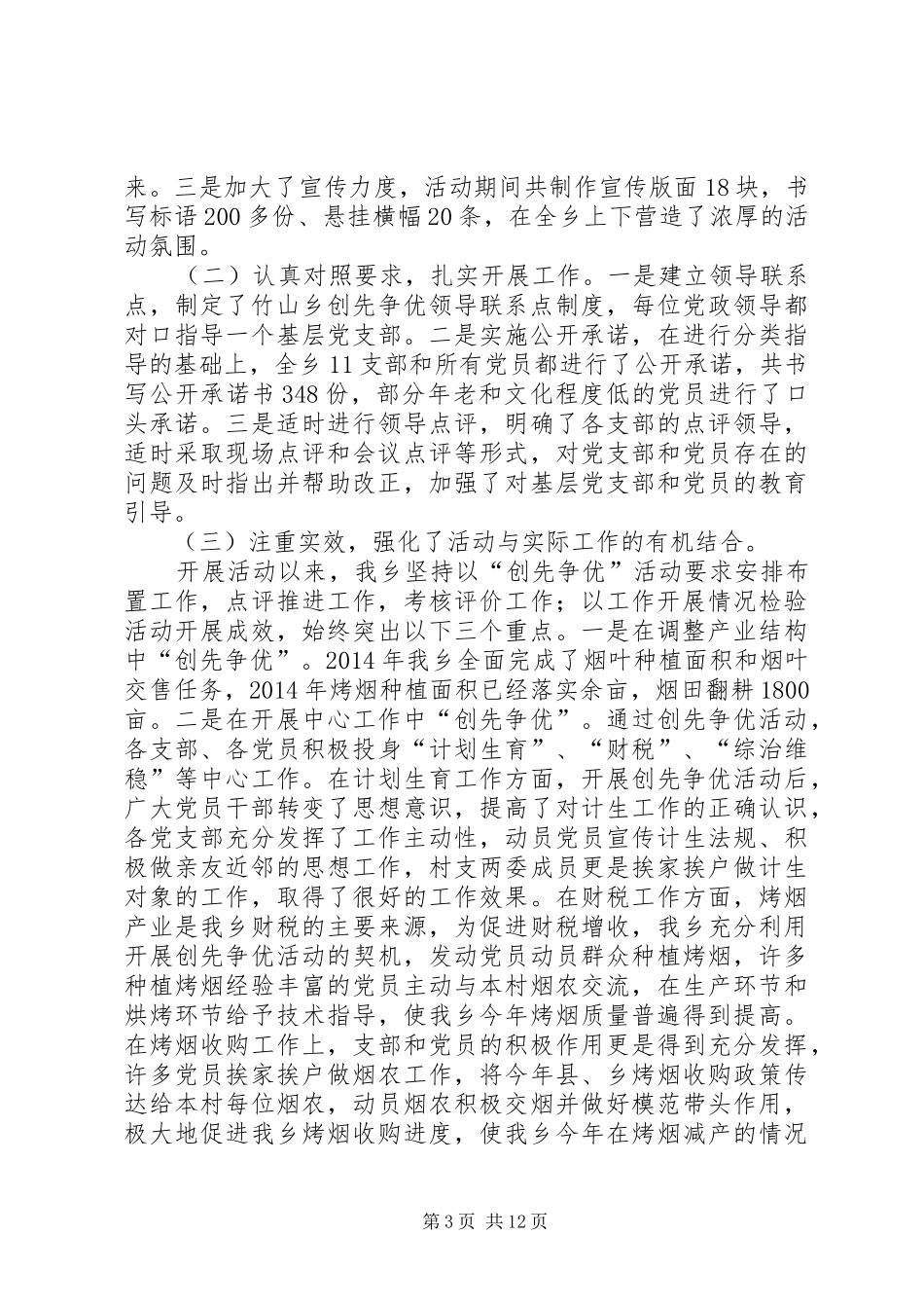 乡镇府个人工作总结(精选多篇)_第3页