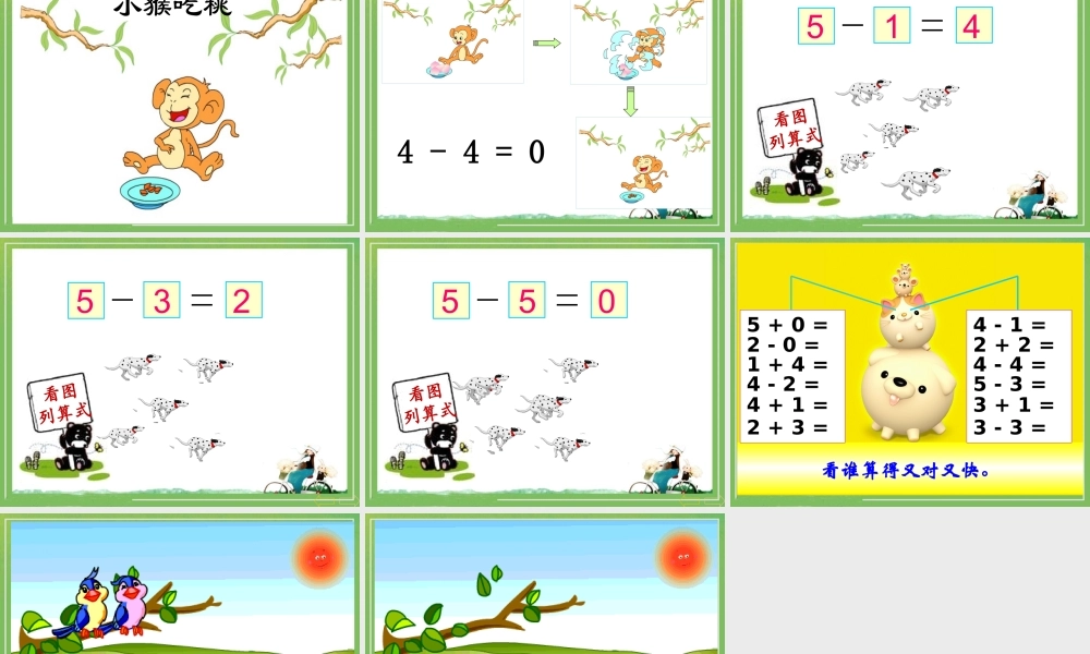 《0的认识和有关0的加减法》教学设计