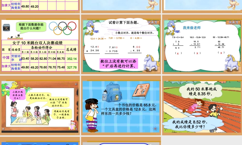 小数的加减法(第一课时)PPT