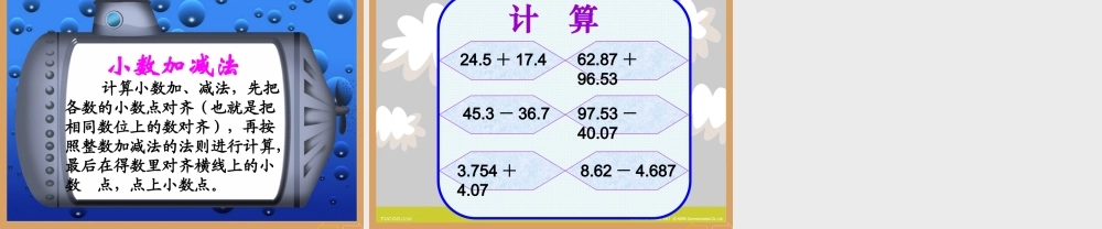 小数的加减法(第一课时)PPT