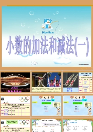 小数的加减法(第一课时)PPT