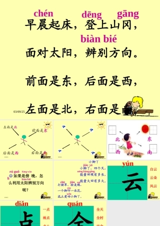 《练习3》教学课件