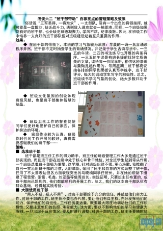 班级管理亮点策略描述