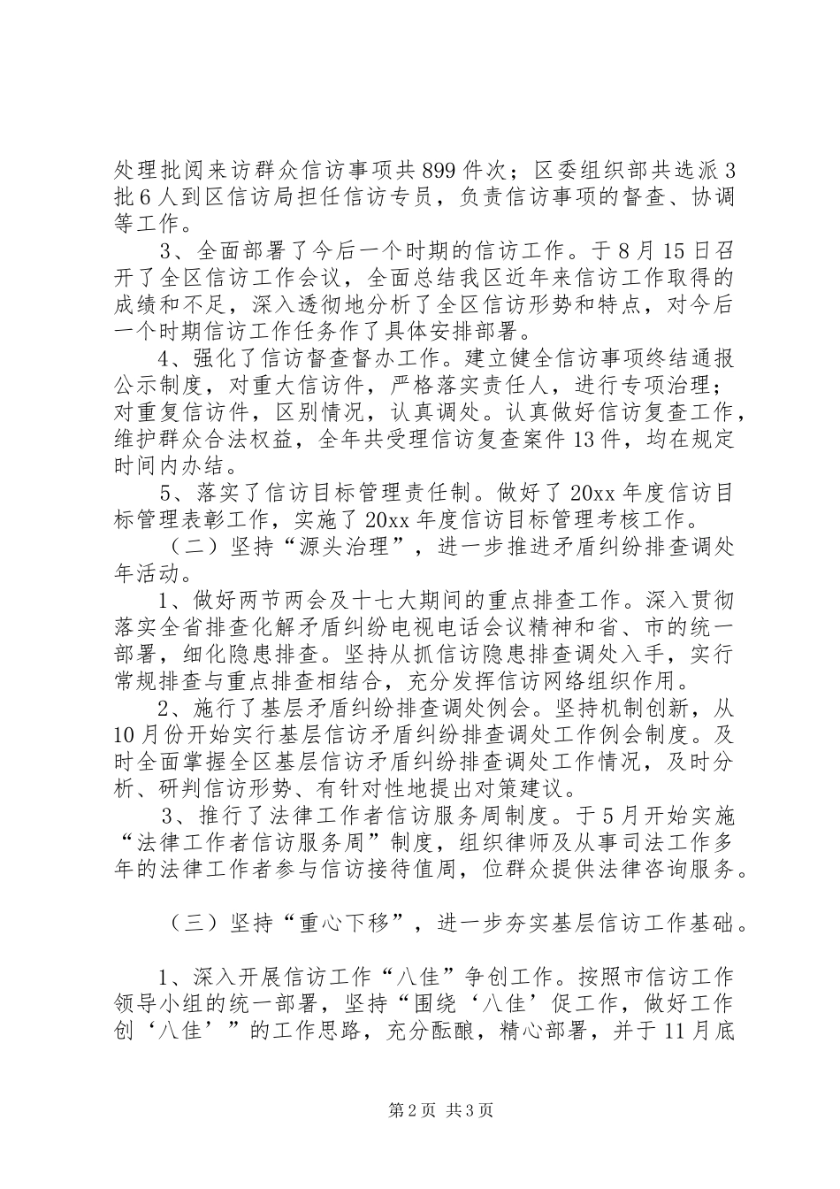 区信访局岗位目标责任制履行总结_1_第2页