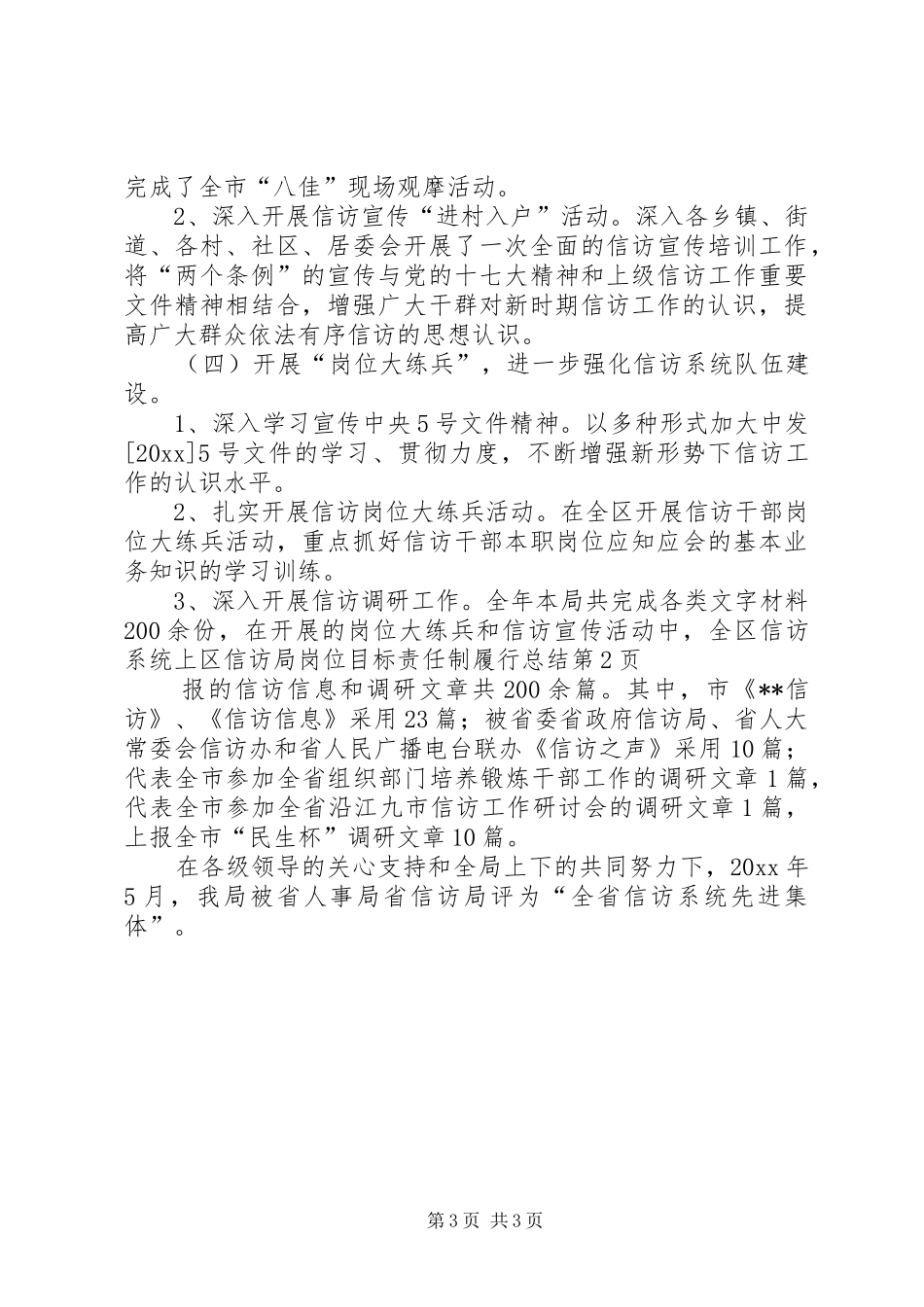 区信访局岗位目标责任制履行总结_1_第3页