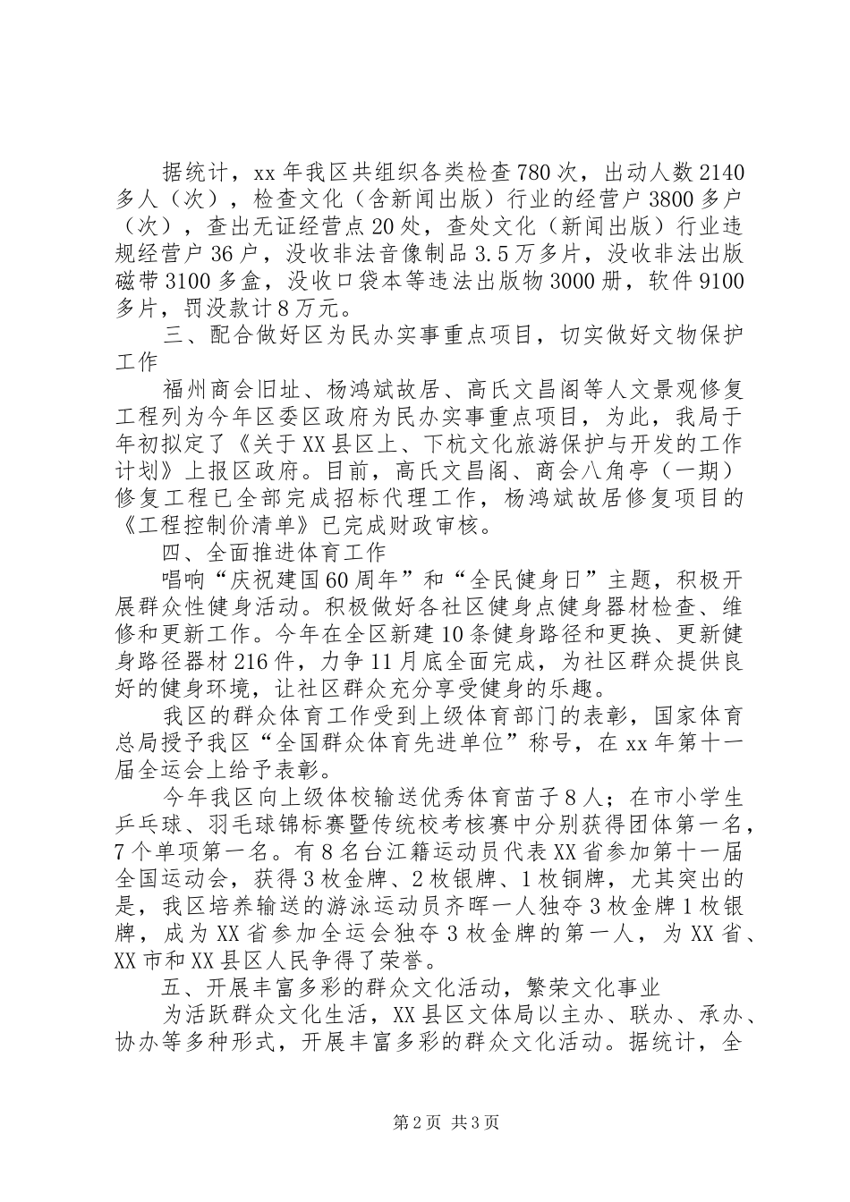文化体育局工作总结范文_第2页