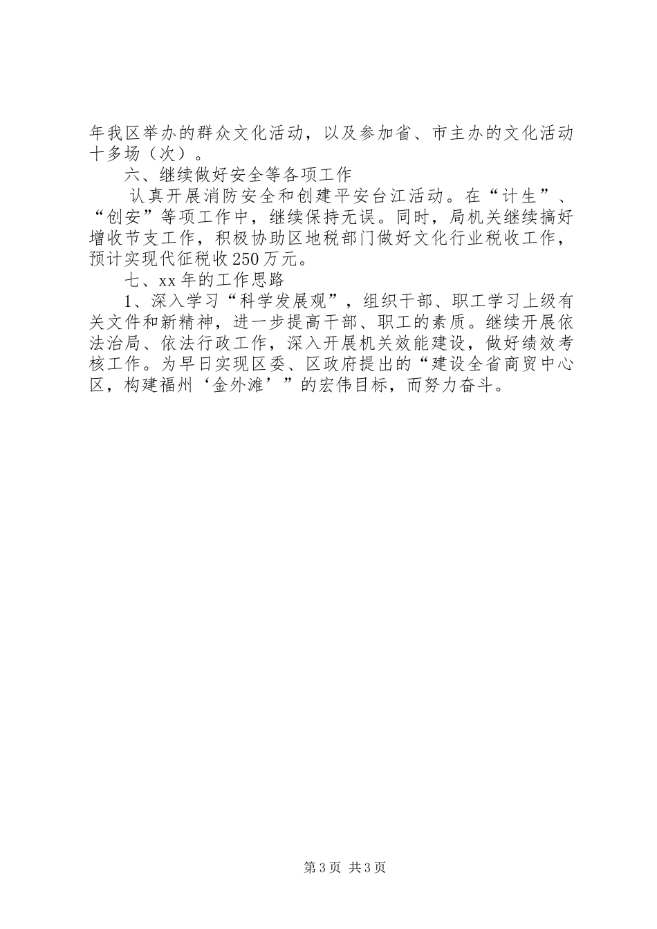 文化体育局工作总结范文_第3页