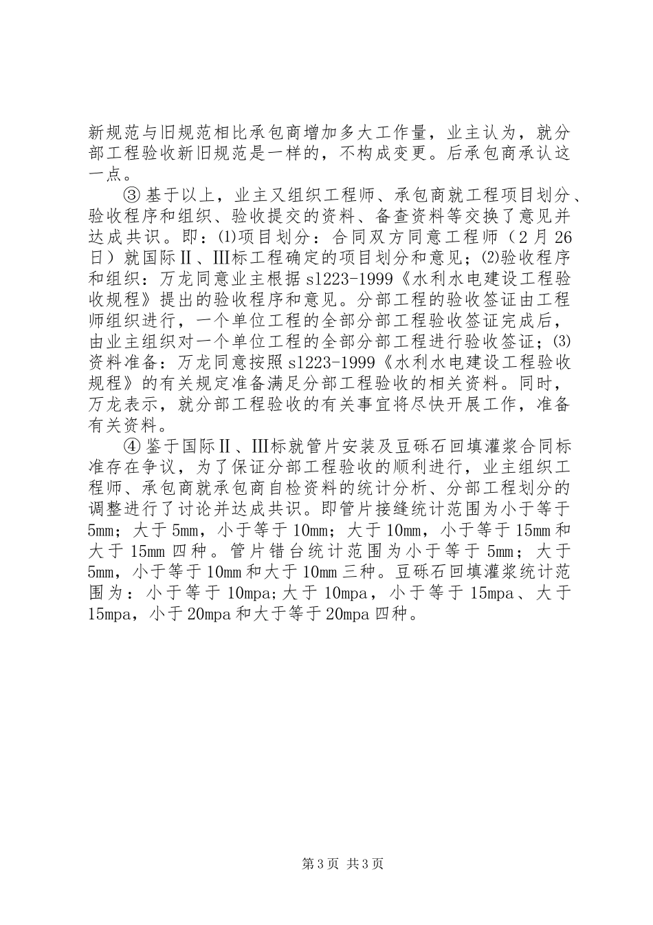 试通水工作总结行政工作总结_1_第3页
