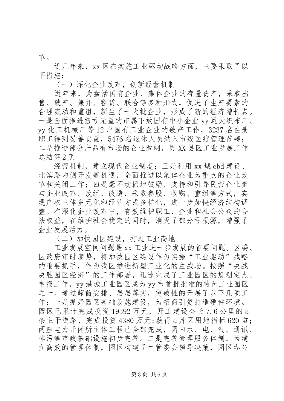 区工业发展工作总结_1_第3页