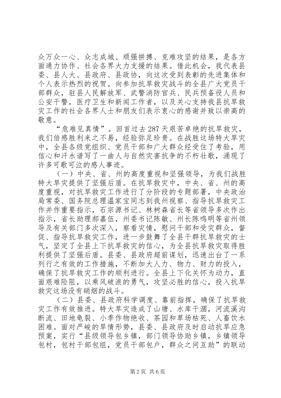 县长在抗旱救灾总结会发言_第2页