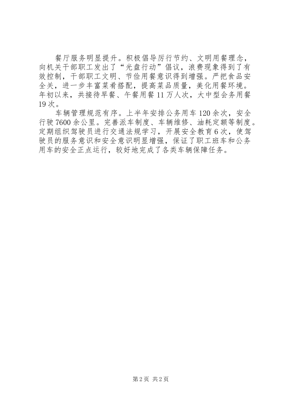 机管中心XX年上半年工作总结_第2页