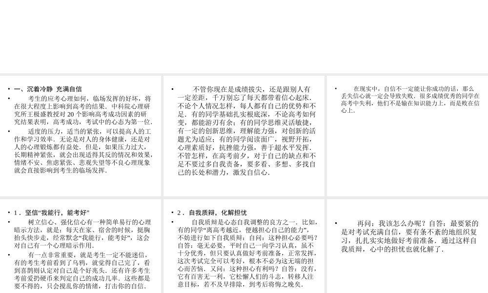 2013年高三物理二轮精彩回扣15天课件：第3天沉着自信战高考(一)