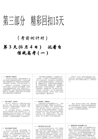 2013年高三物理二轮精彩回扣15天课件：第3天沉着自信战高考(一)