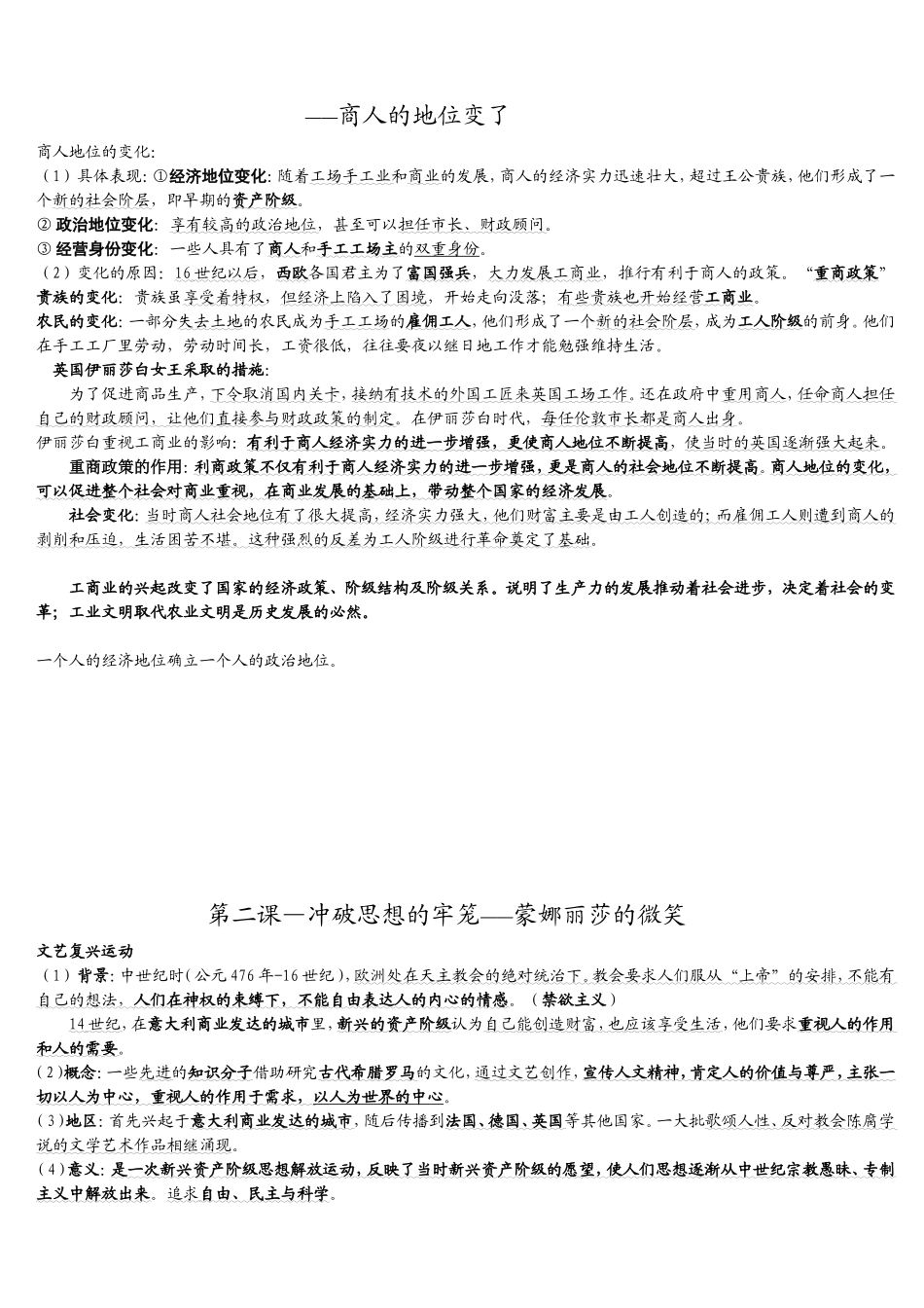 八下（复习）_第2页