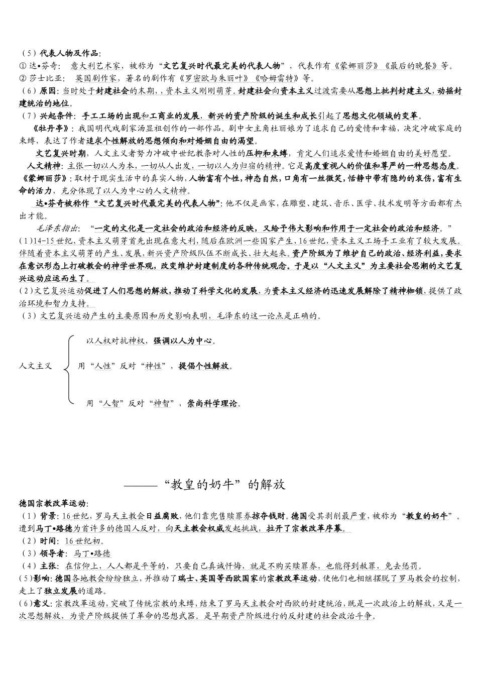 八下（复习）_第3页