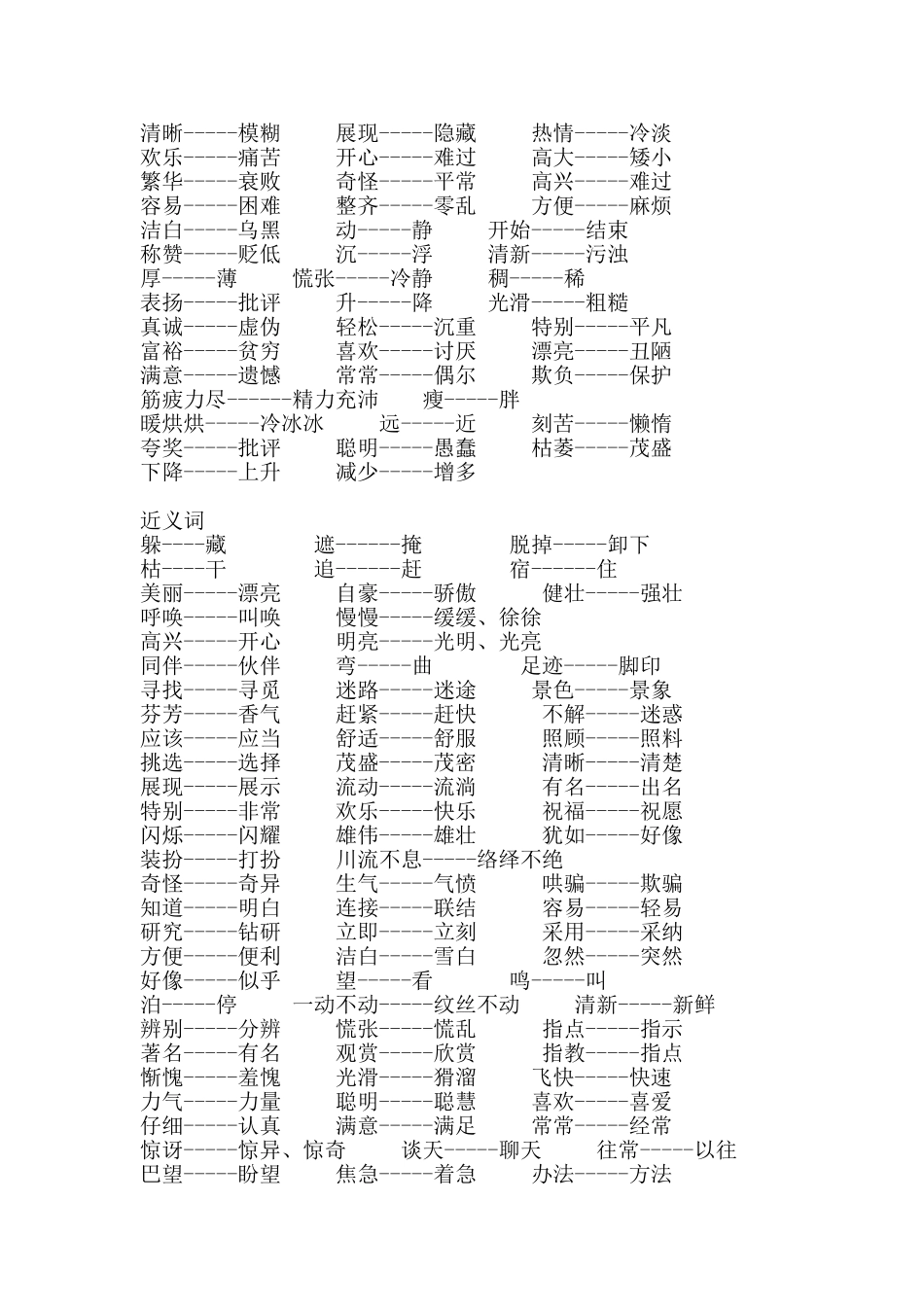 二年级语文复习近义词和反义词表_第2页