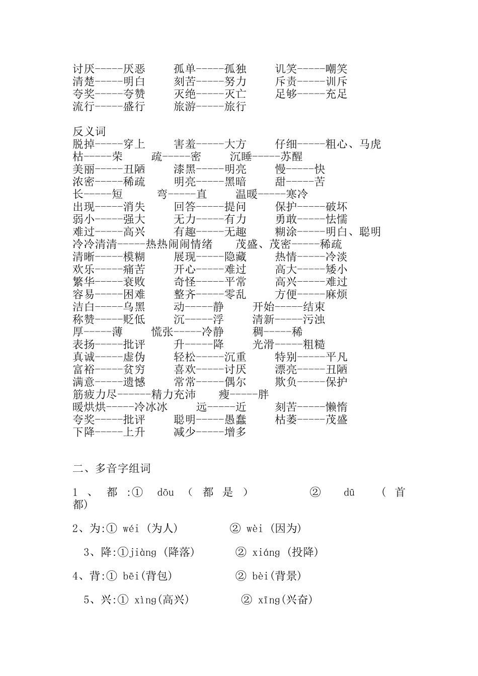 二年级语文复习近义词和反义词表_第3页