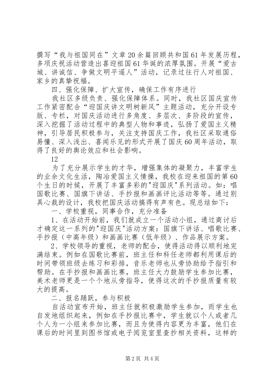 社区国庆节活动总结报告_1_第2页