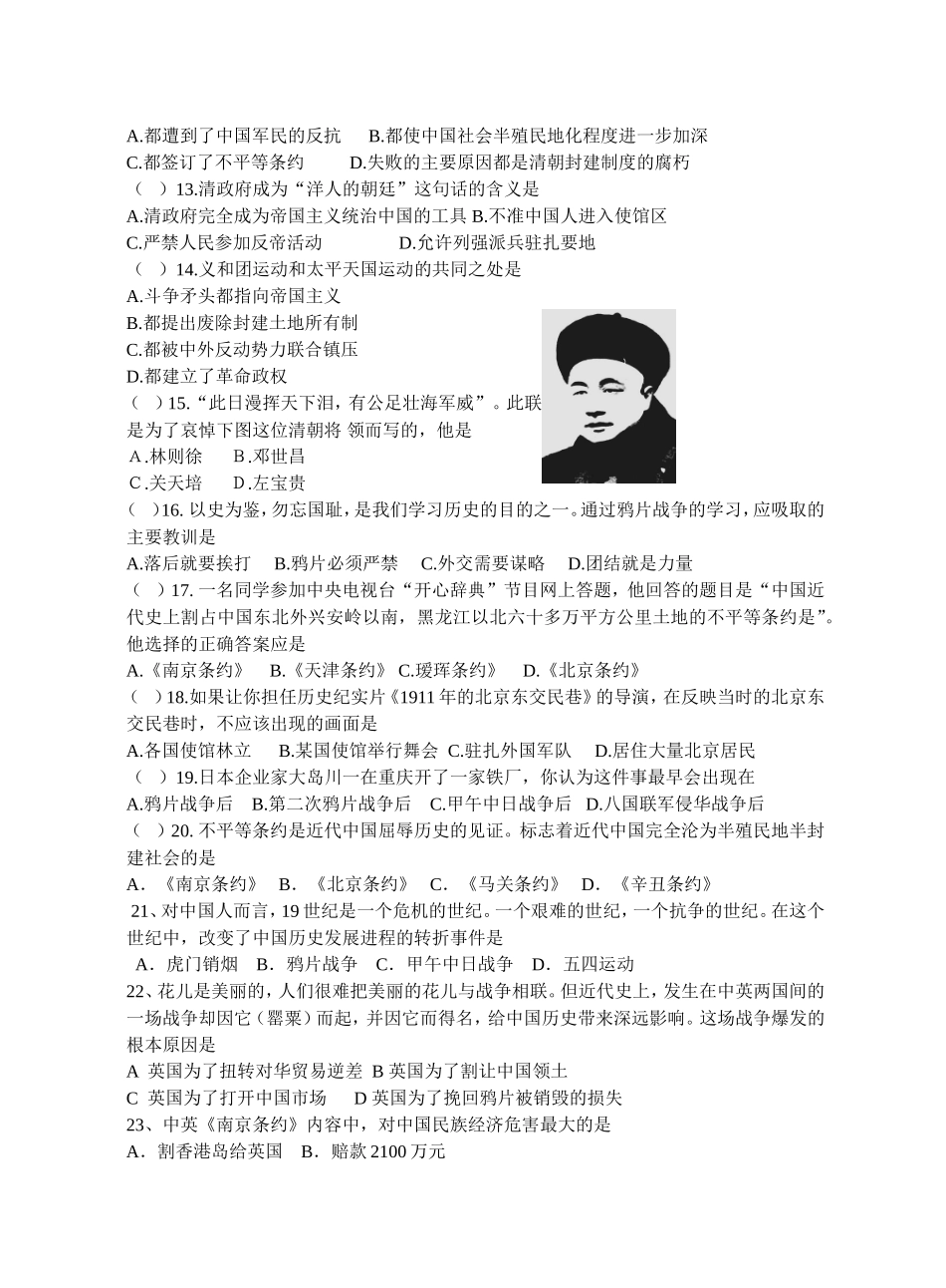 八年级历史（上）第一单元测试题_第2页