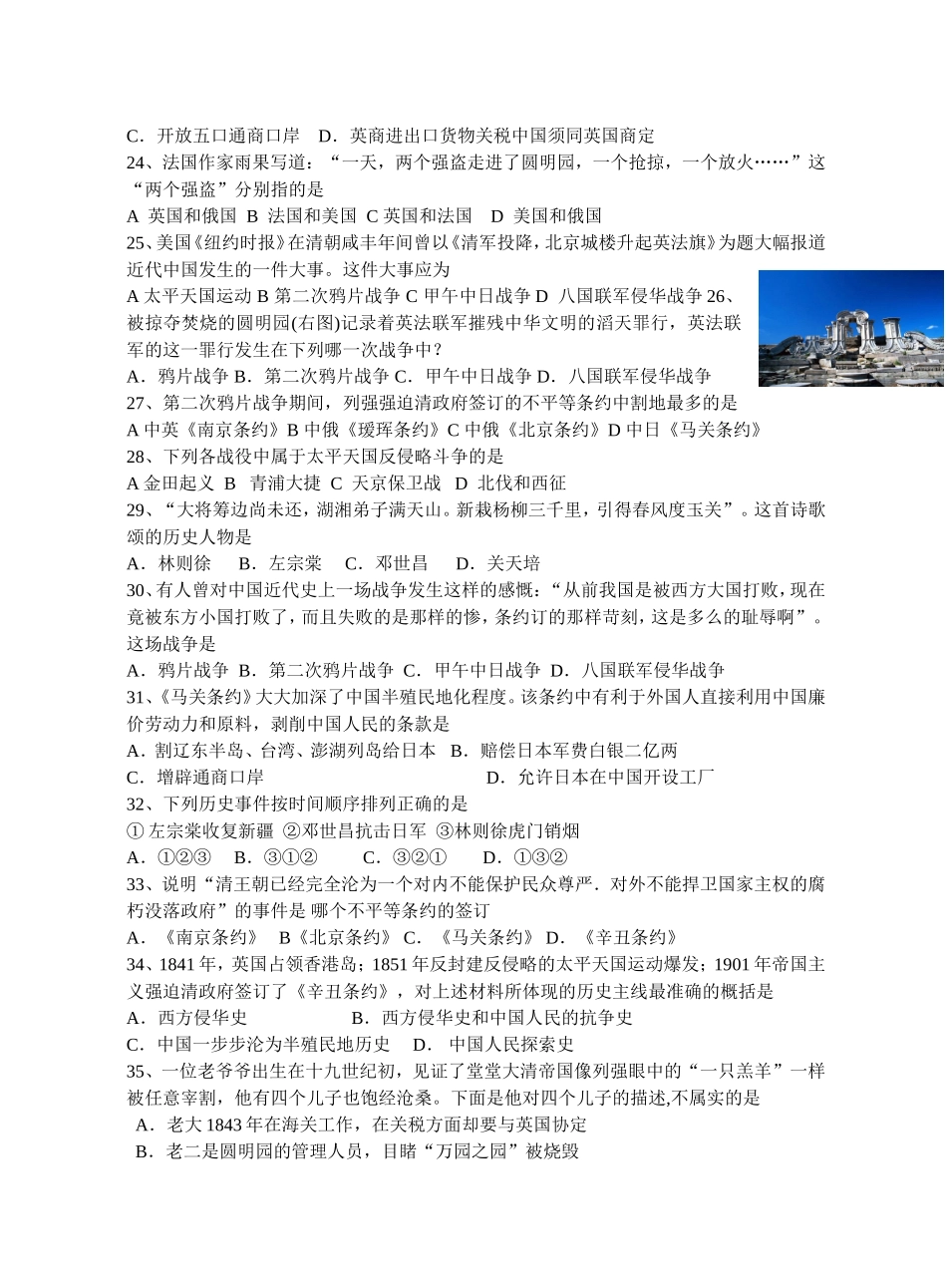 八年级历史（上）第一单元测试题_第3页