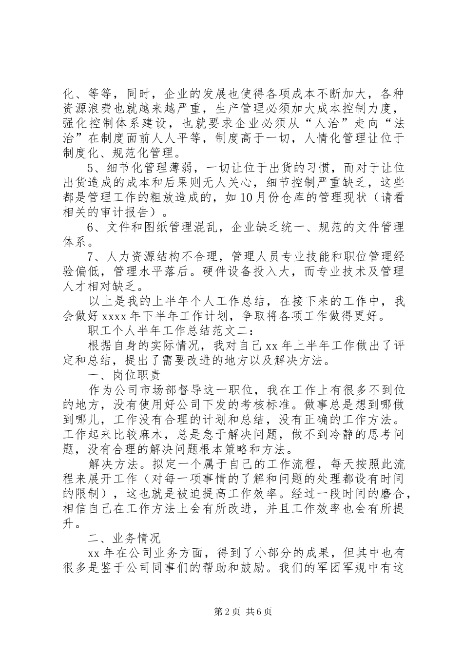 公司职工半年工作总结_第2页