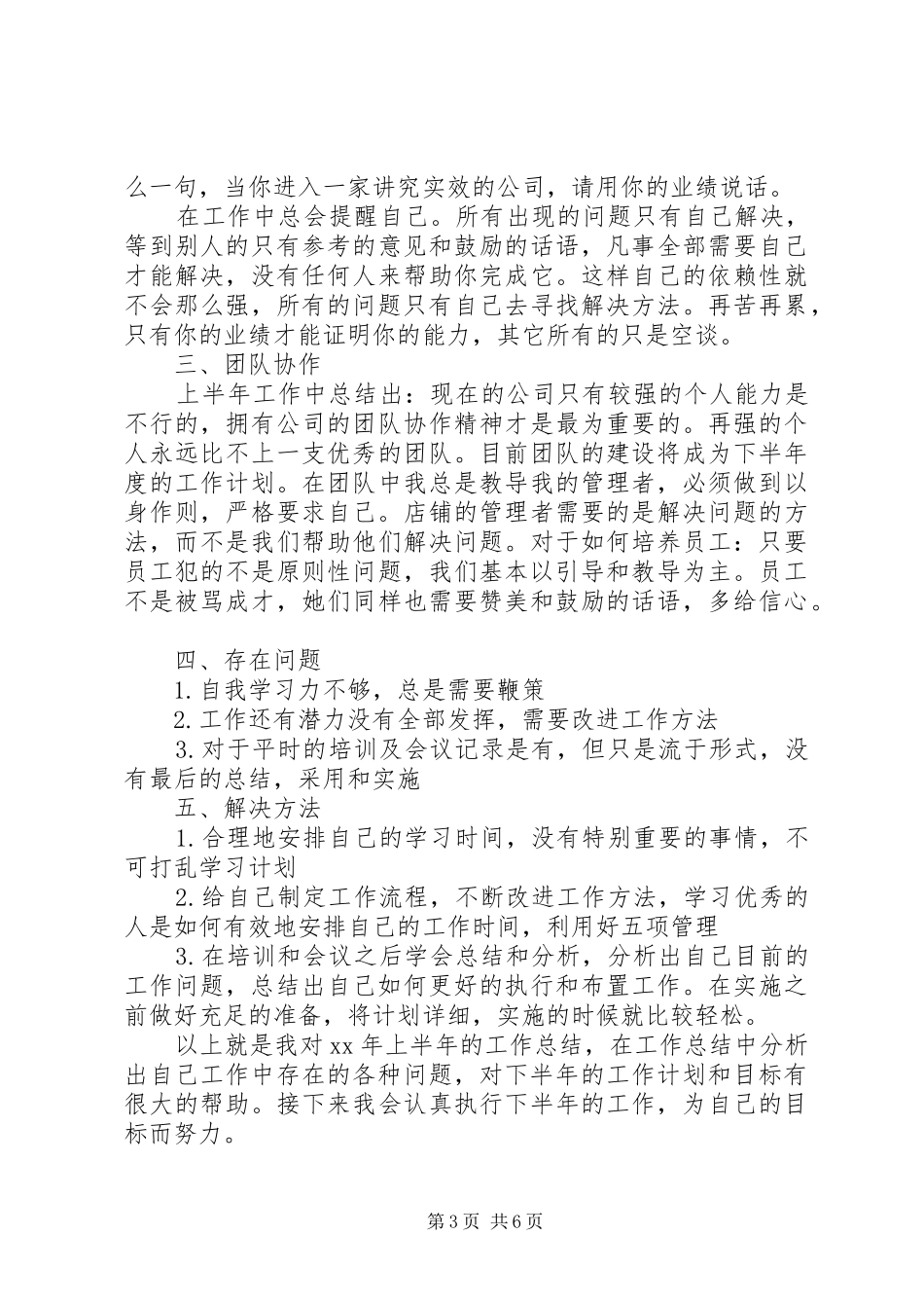 公司职工半年工作总结_第3页