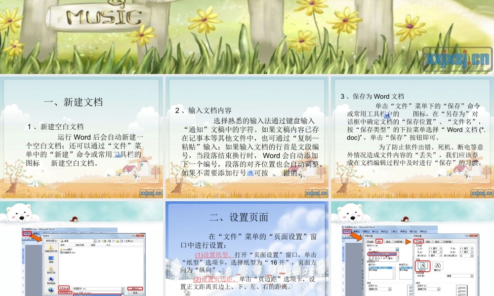 文字的编辑与排版