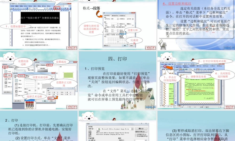 文字的编辑与排版