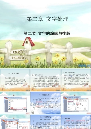 文字的编辑与排版
