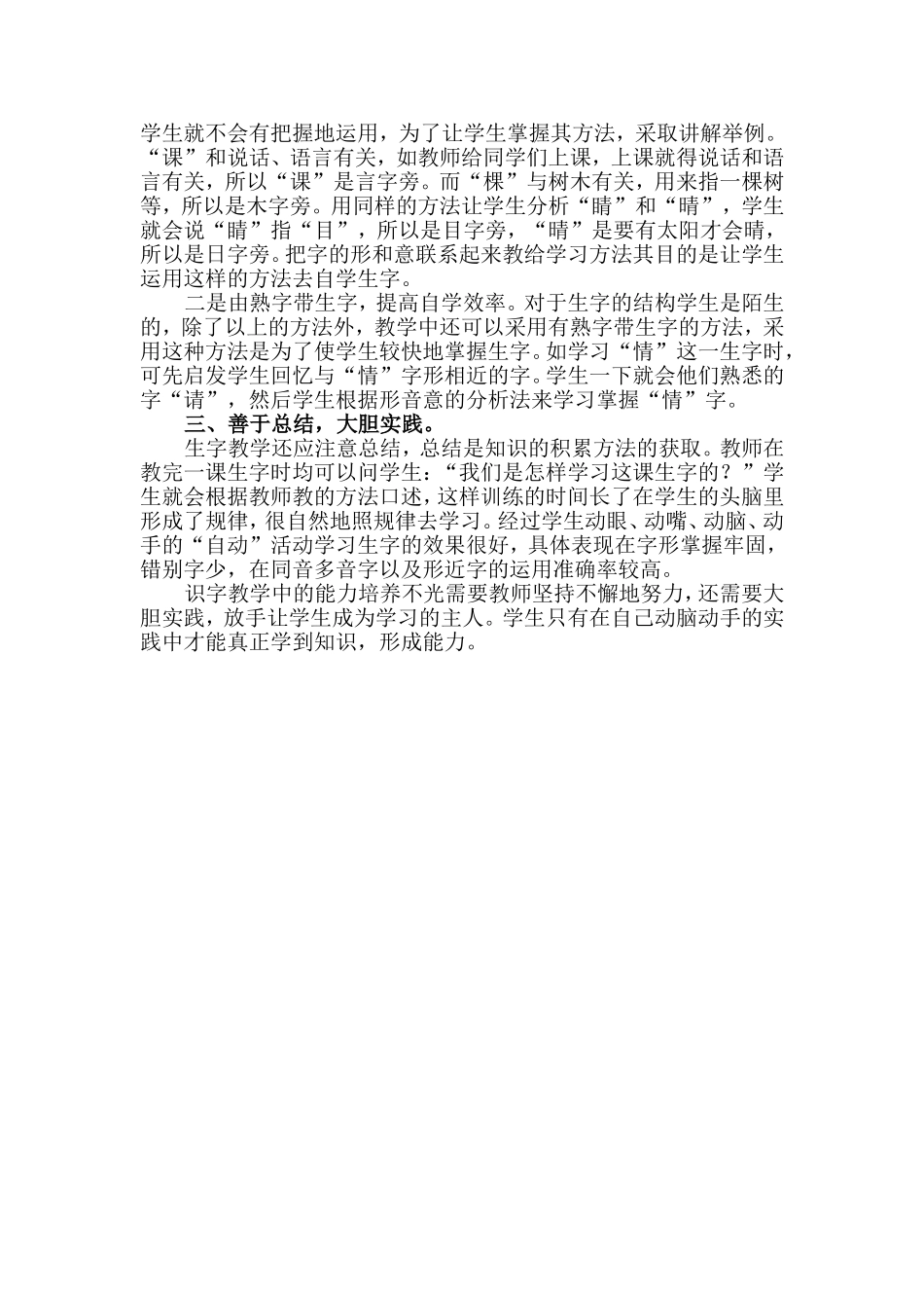 浅谈如何培养学生的识字能力论文_第2页