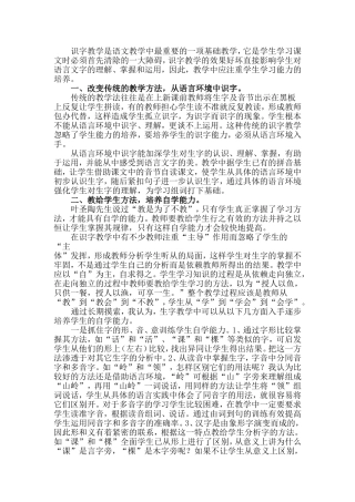 浅谈如何培养学生的识字能力论文