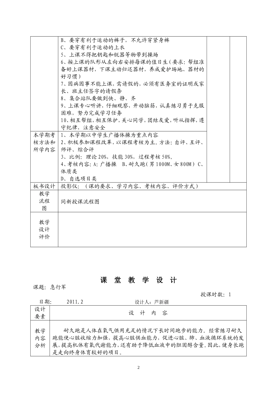 七年级体育与健康教下_第2页