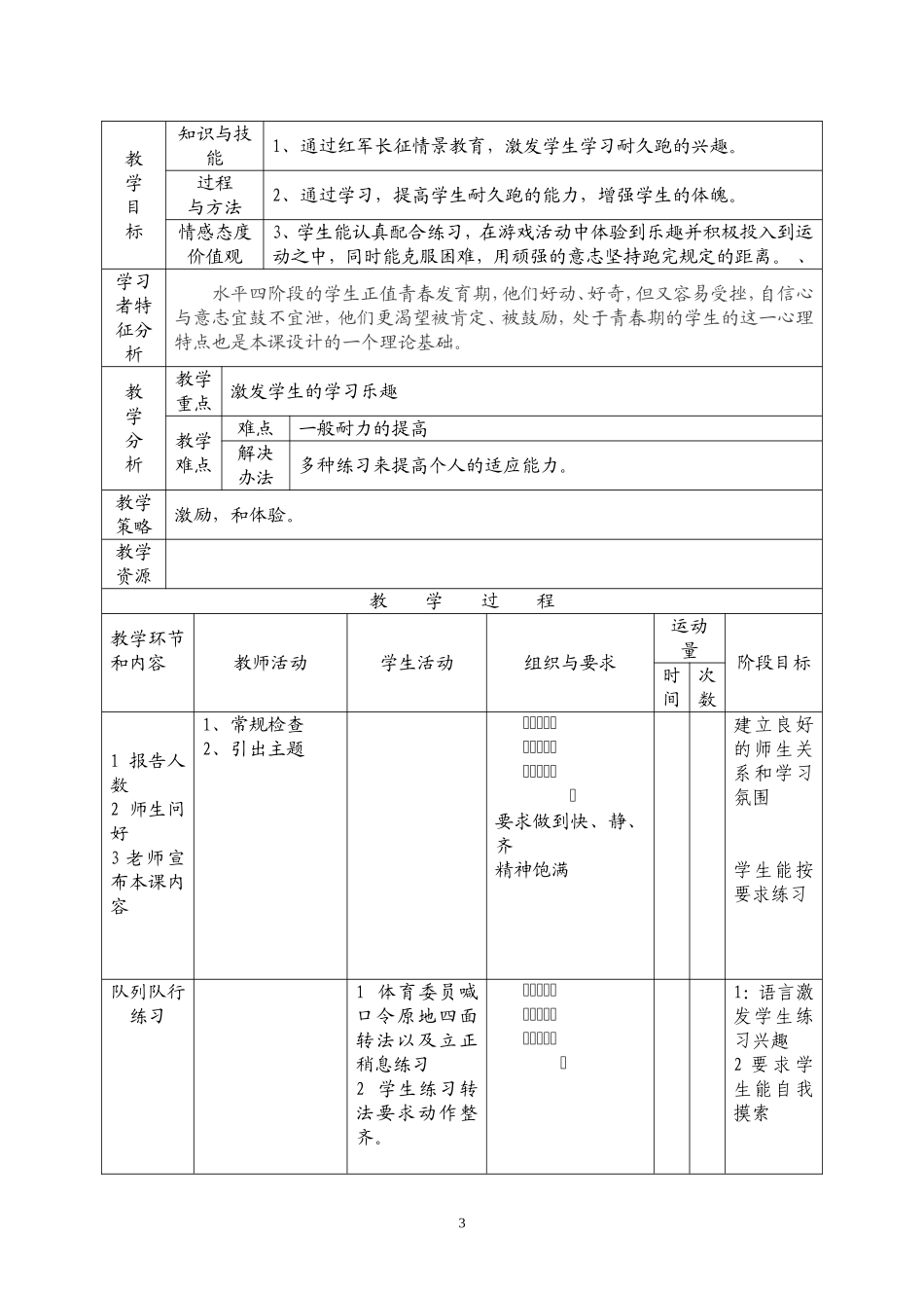 七年级体育与健康教下_第3页