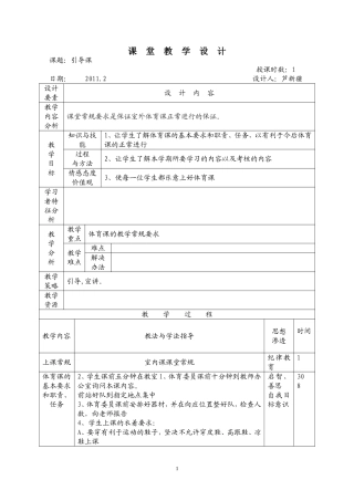 七年级体育与健康教下
