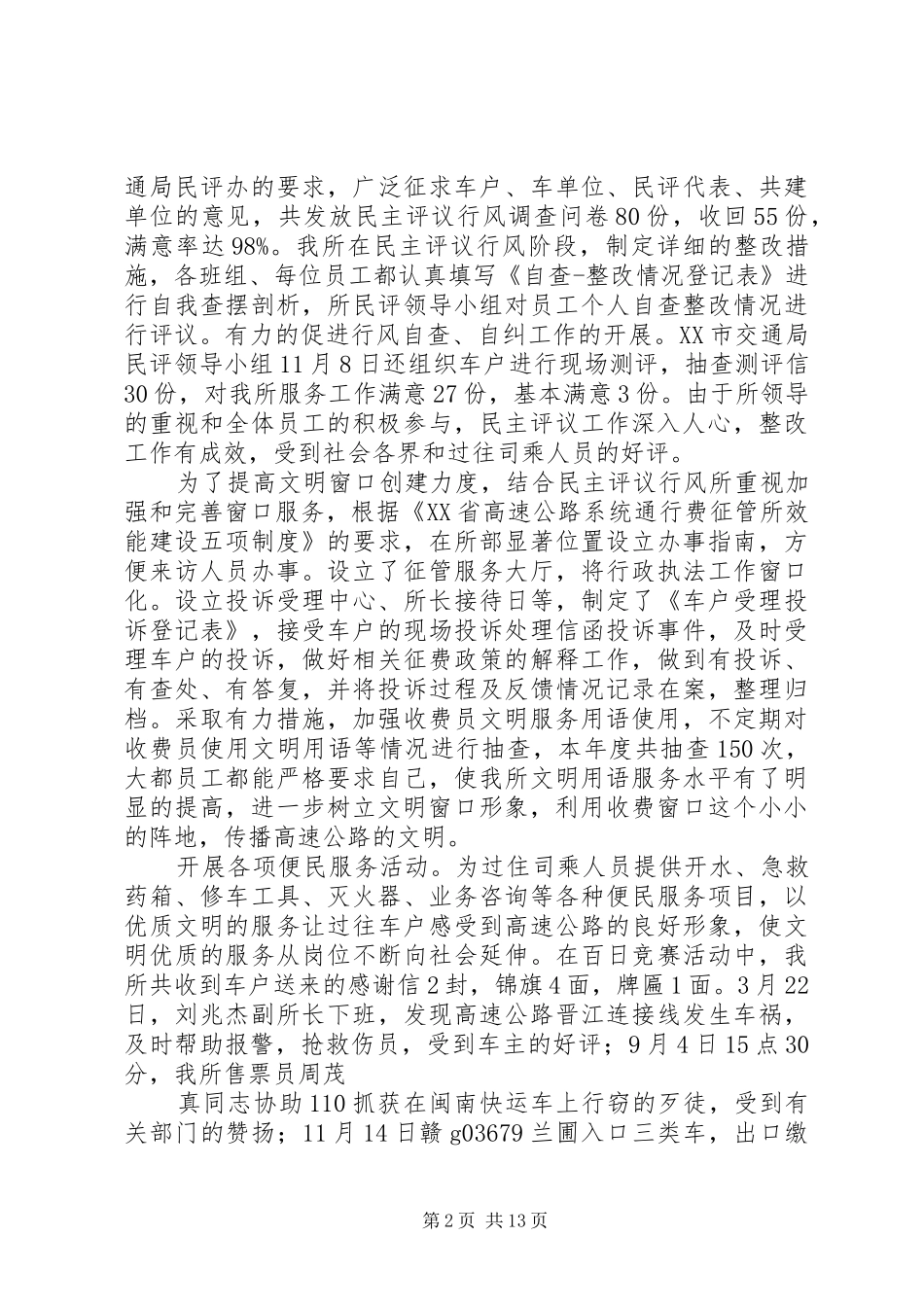 工作总结文明窗口创建工作总结范文大全_第2页