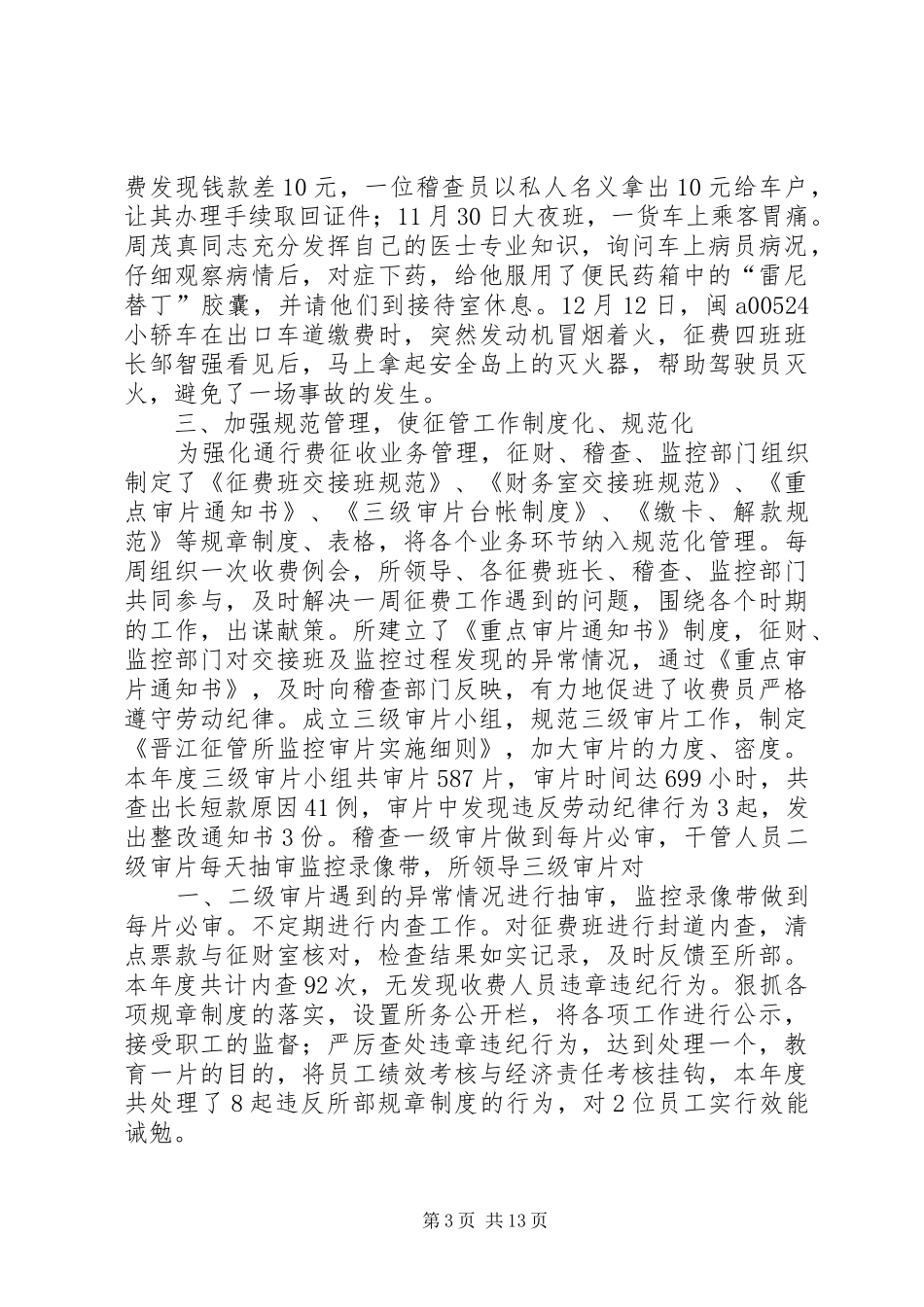 工作总结文明窗口创建工作总结范文大全_第3页