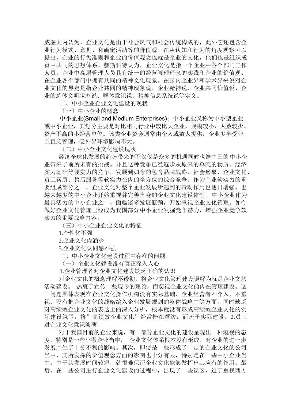 中小企业企业文化建设问题探析_第2页