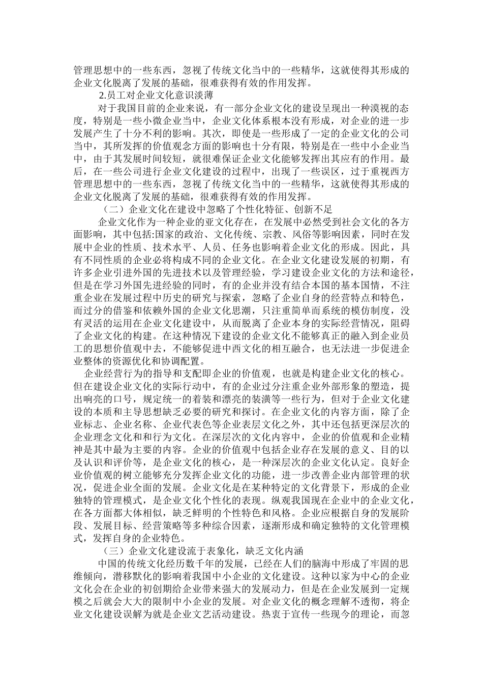 中小企业企业文化建设问题探析_第3页