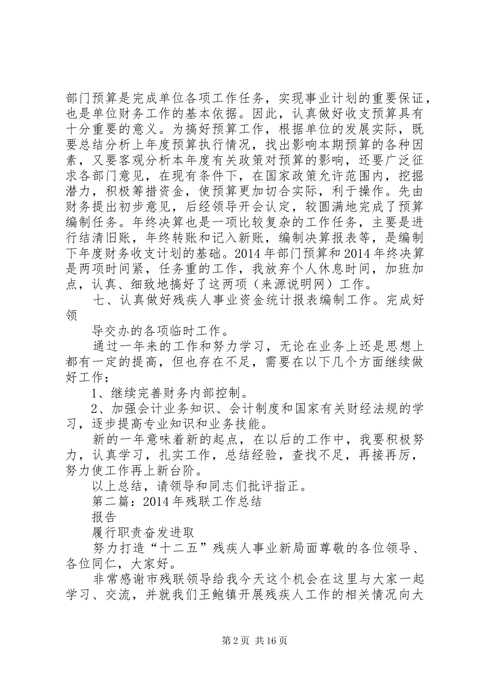 县残联工作总结(精选多篇)_第2页