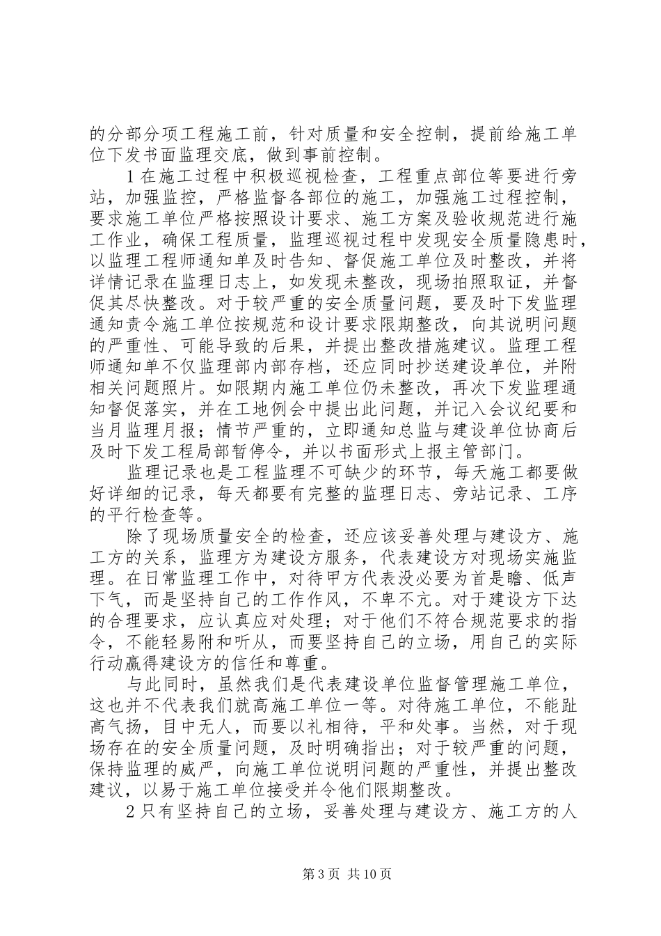 监理员工作总结_第3页