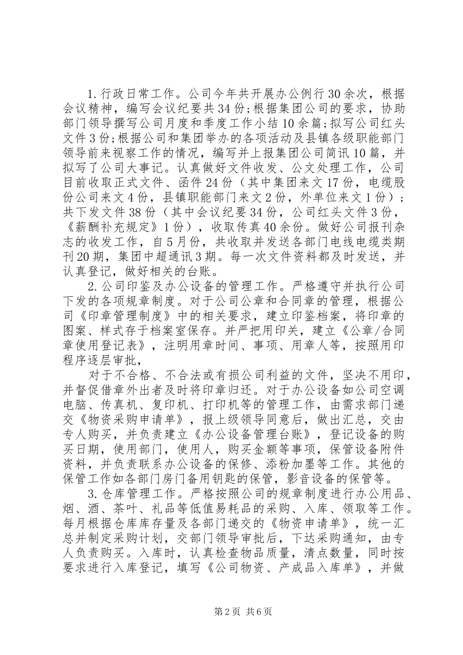 行政季度工作总结范本_1_第2页