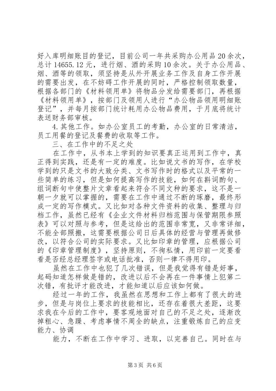 行政季度工作总结范本_1_第3页