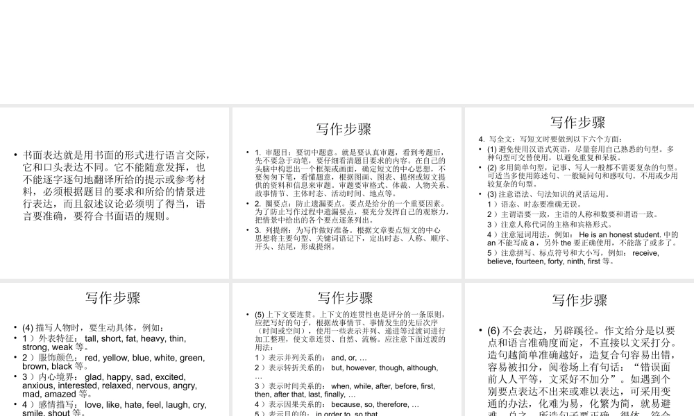 英语书面表达建议