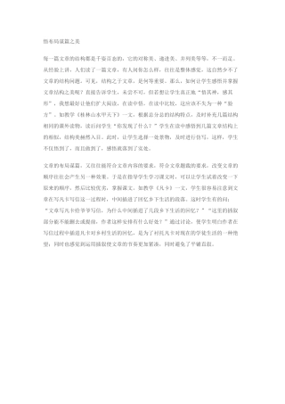 悟布局谋篇之美