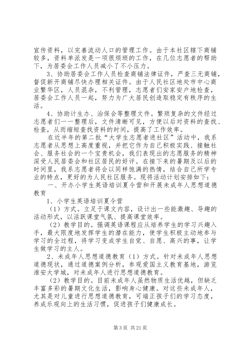大学生社区志愿者工作总结_第3页