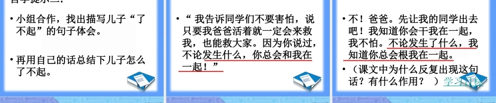 地震中的父与子课件2