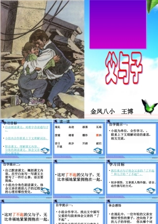 地震中的父与子课件2