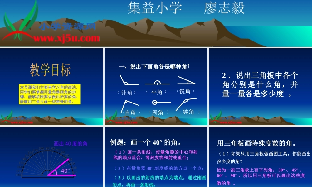 数学四年级上册《角的画法》课件 (2)