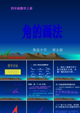 数学四年级上册《角的画法》课件 (2)